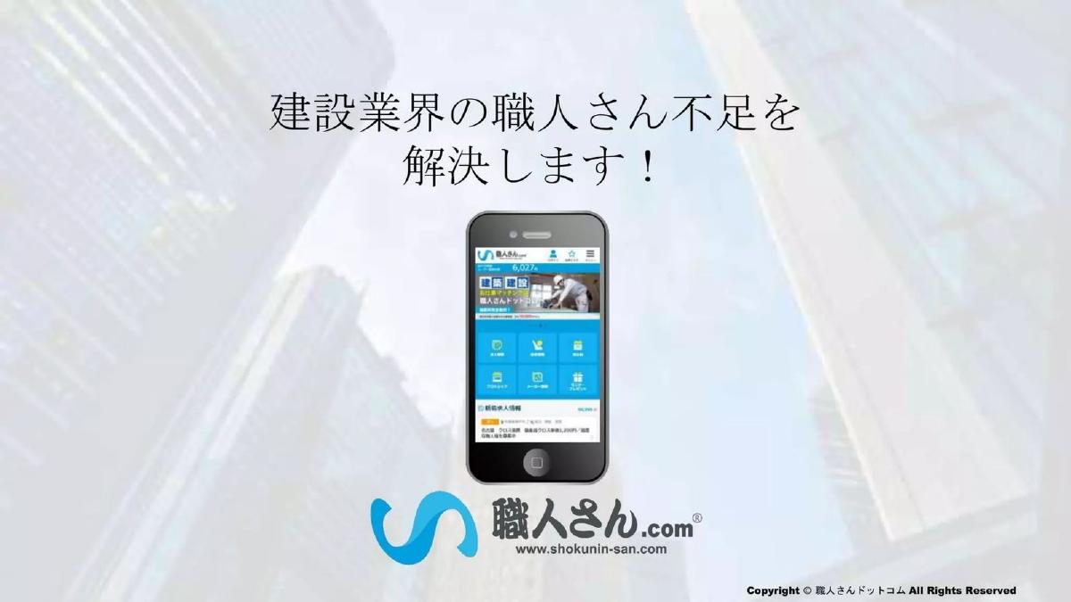 Shokunin-san.com pitch deck slide 1 of 9