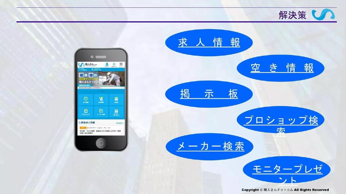 Shokunin-san.com pitch deck slide 4 of 9