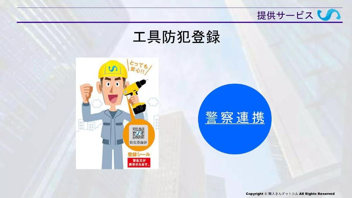 Shokunin-san.com pitch deck slide 5 of 9