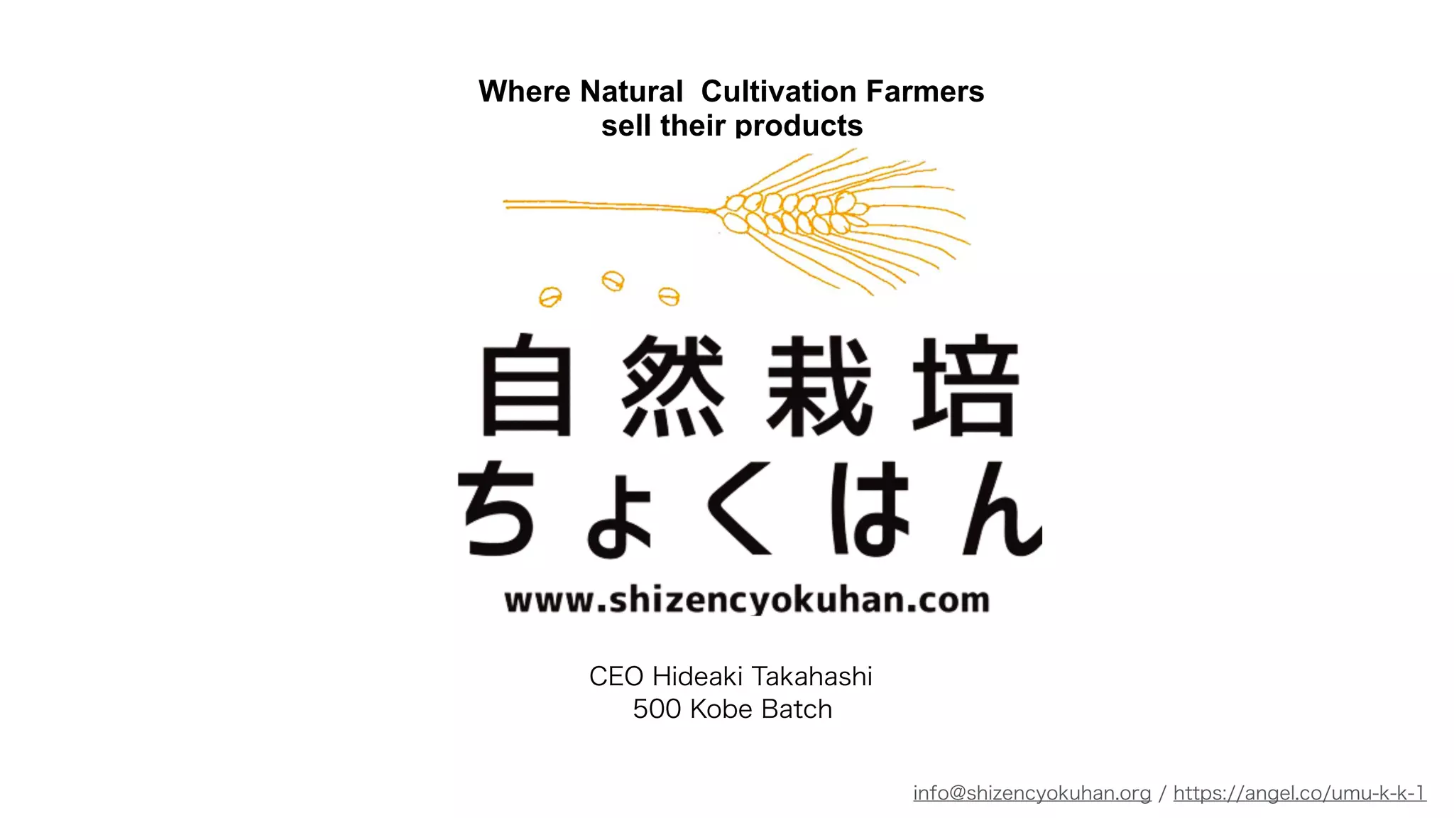 Cover slide of the Shizencyokuhan pitch deck — Pre-Accelerator 2016