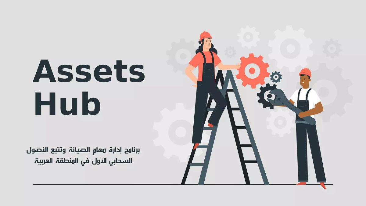 Cover slide of the AssetsHub Pitch Deck Teardown pitch deck